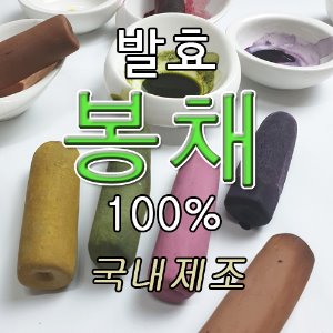 봉채SET(10색)