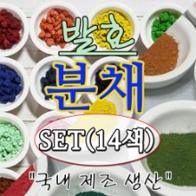 분채set(14색) 나비코끼리 한국화물감 국내제조분채 민화물감 나코분채